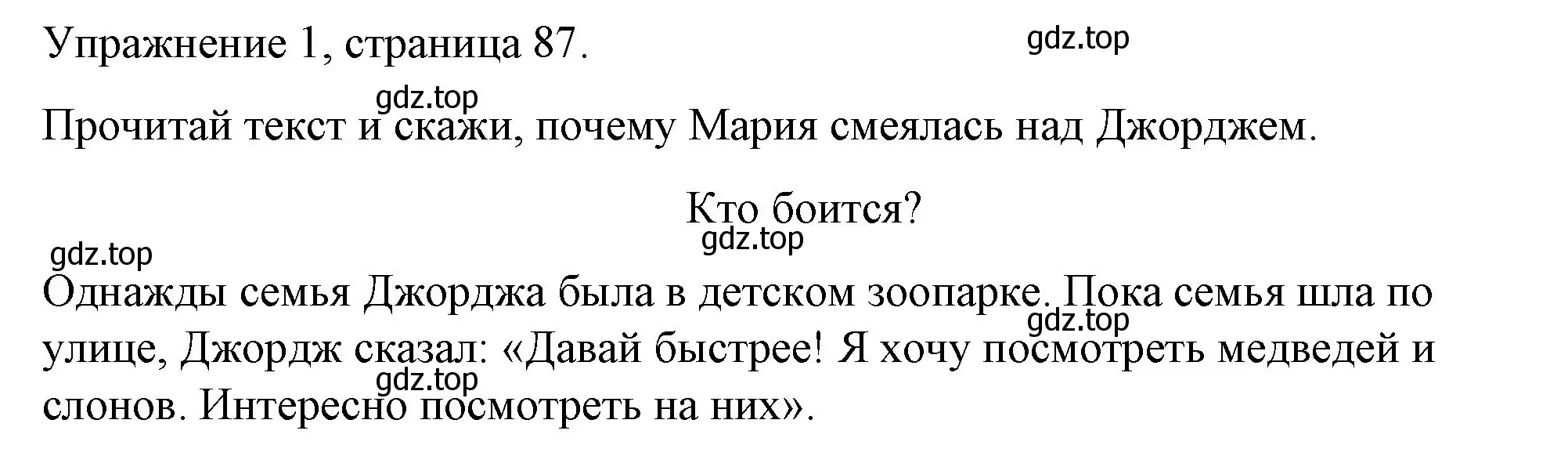 Решение номер 1 (страница 87) гдз по английскому языку 4 класс Верещагина, Афанасьева, книга для чтения