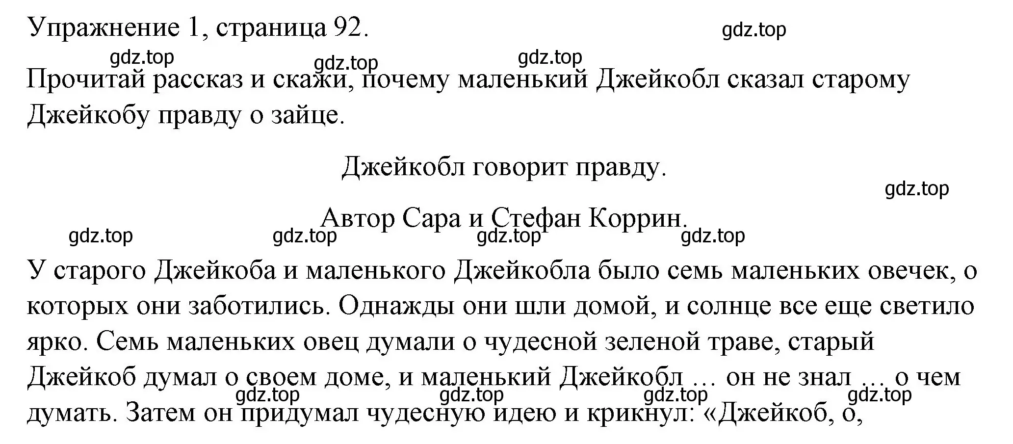 Решение номер 1 (страница 92) гдз по английскому языку 4 класс Верещагина, Афанасьева, книга для чтения