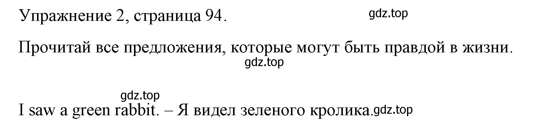 Решение номер 2 (страница 94) гдз по английскому языку 4 класс Верещагина, Афанасьева, книга для чтения