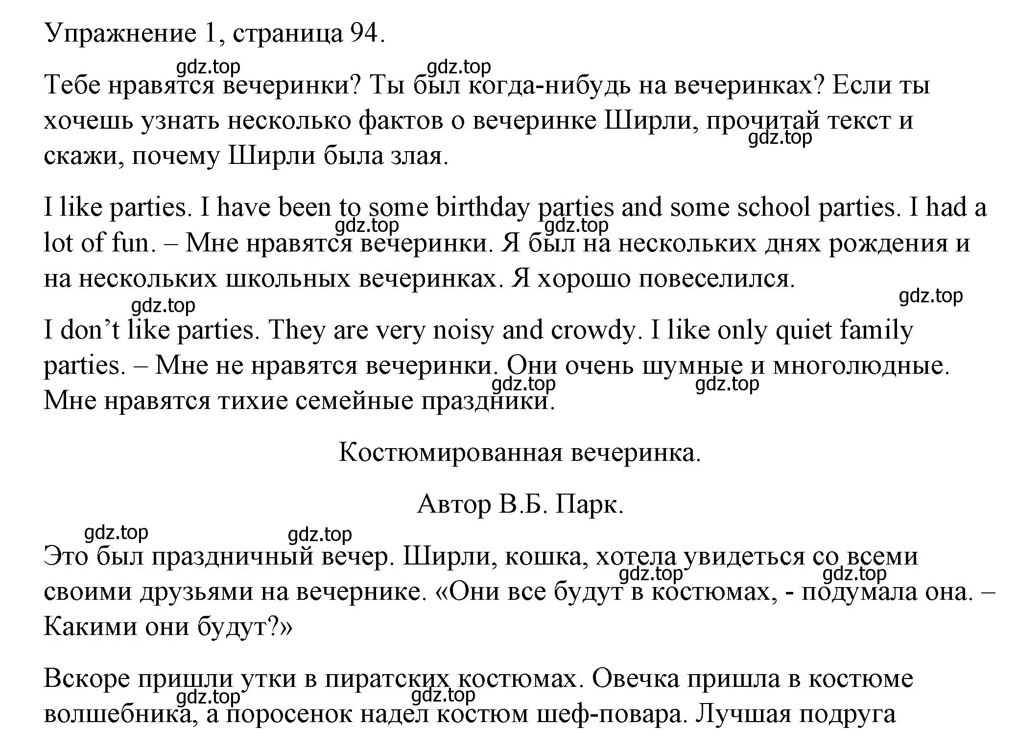 Решение номер 1 (страница 94) гдз по английскому языку 4 класс Верещагина, Афанасьева, книга для чтения