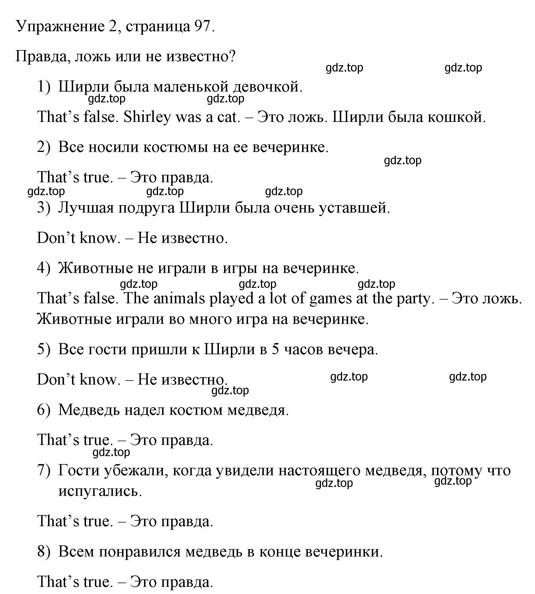 Решение номер 2 (страница 97) гдз по английскому языку 4 класс Верещагина, Афанасьева, книга для чтения