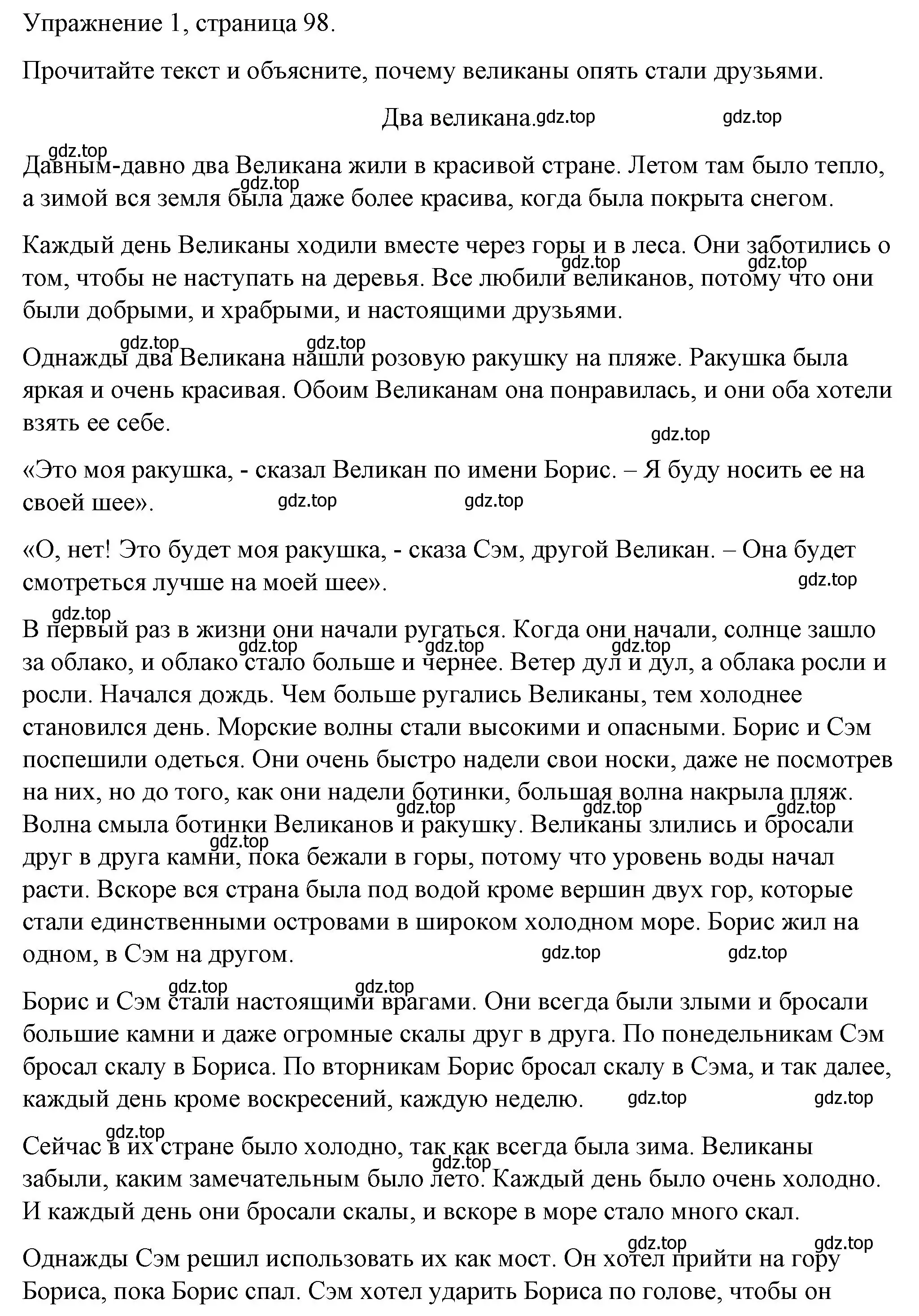 Решение номер 1 (страница 98) гдз по английскому языку 4 класс Верещагина, Афанасьева, книга для чтения