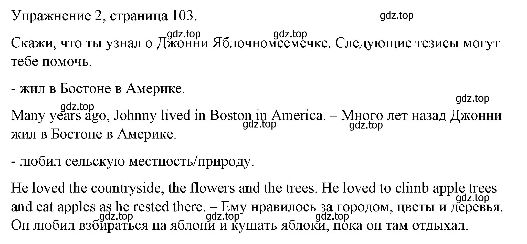 Решение номер 2 (страница 103) гдз по английскому языку 4 класс Верещагина, Афанасьева, книга для чтения