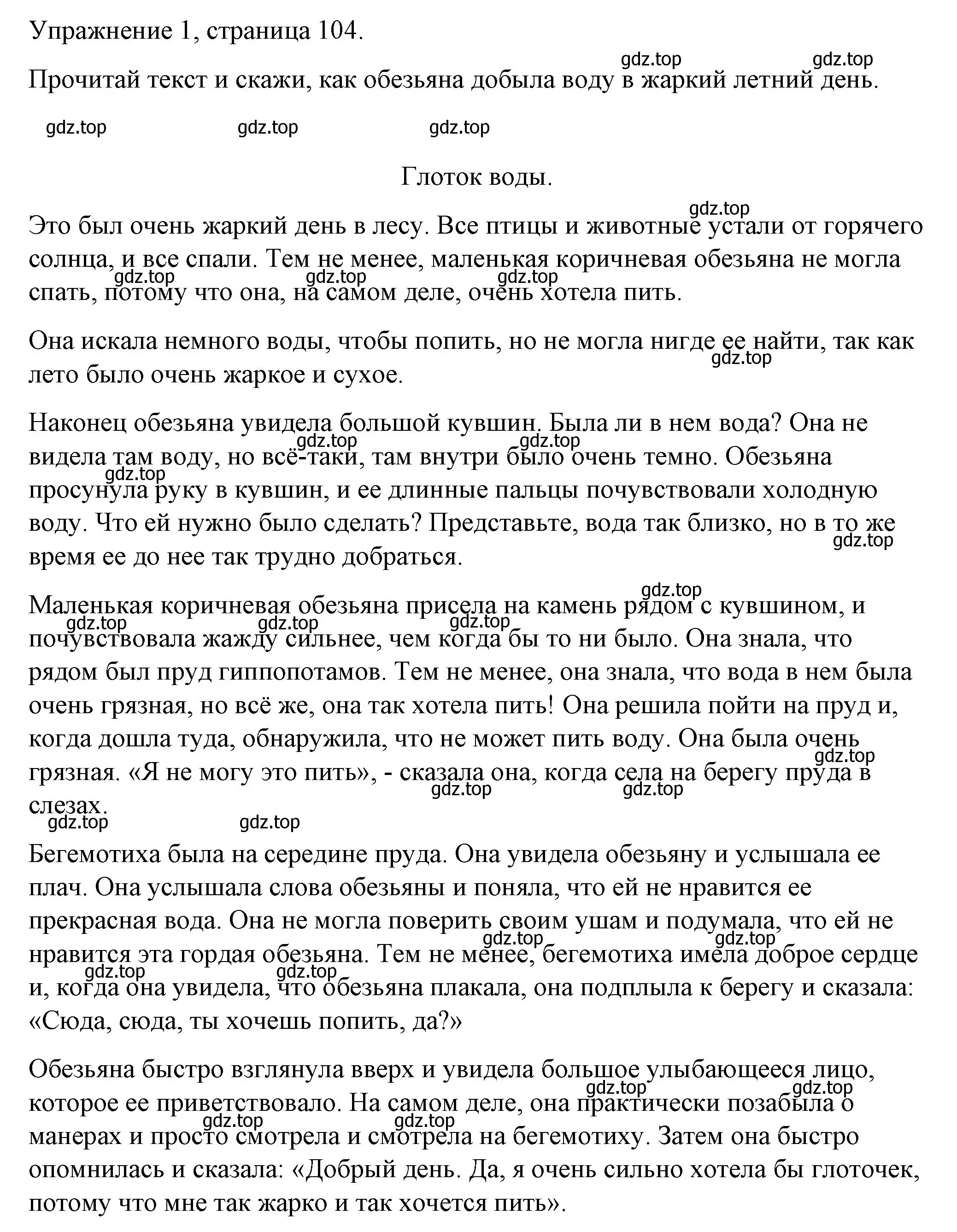 Решение номер 1 (страница 104) гдз по английскому языку 4 класс Верещагина, Афанасьева, книга для чтения