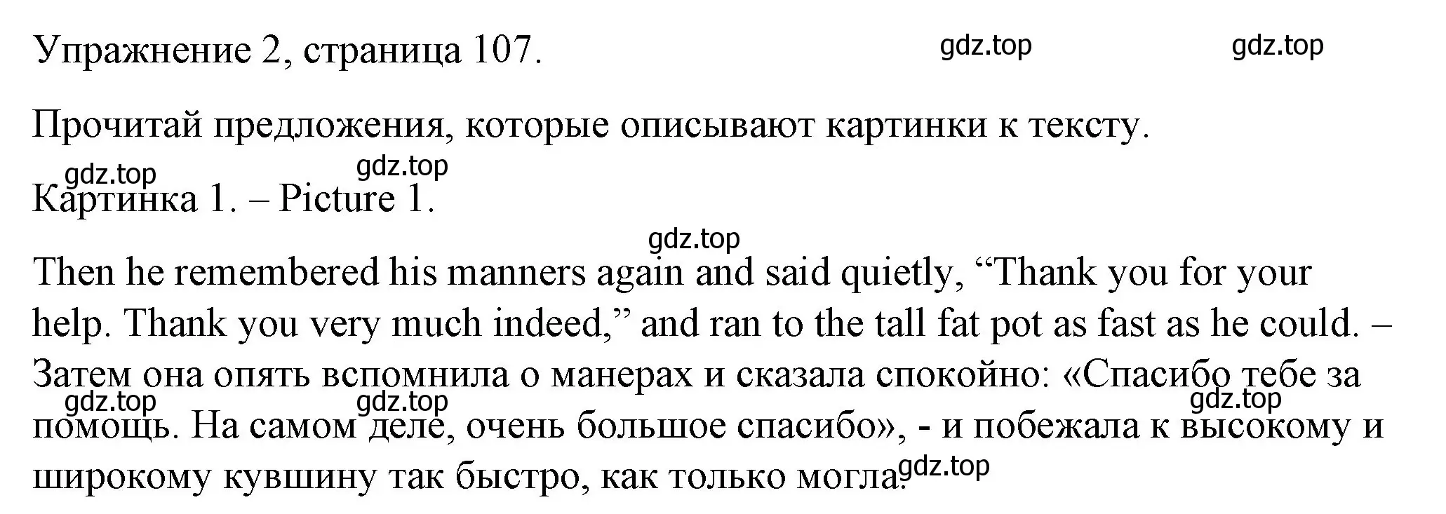 Решение номер 2 (страница 107) гдз по английскому языку 4 класс Верещагина, Афанасьева, книга для чтения