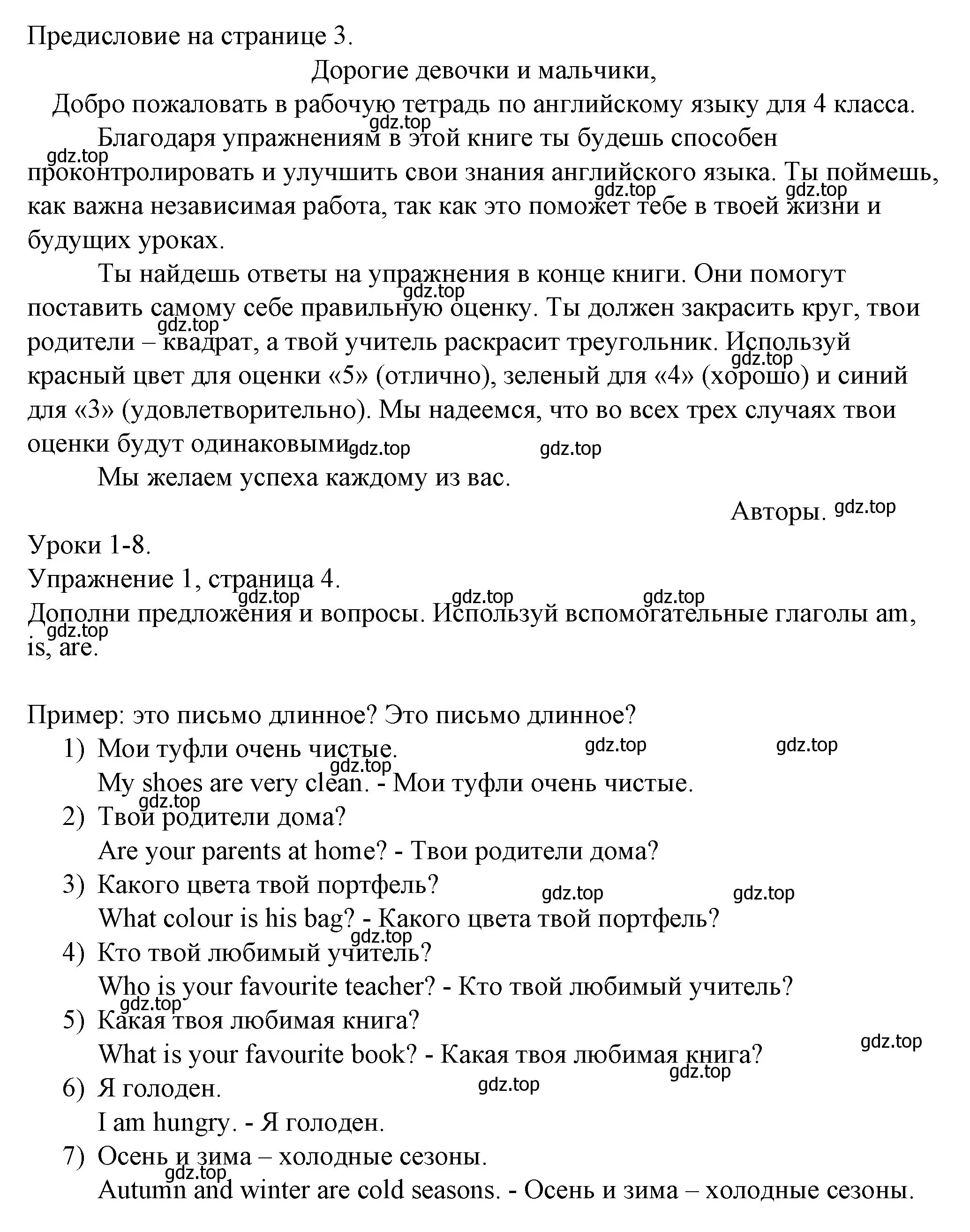 Решение номер 1 (страница 4) гдз по английскому языку 4 класс Верещагина, Афанасьева, рабочая тетрадь