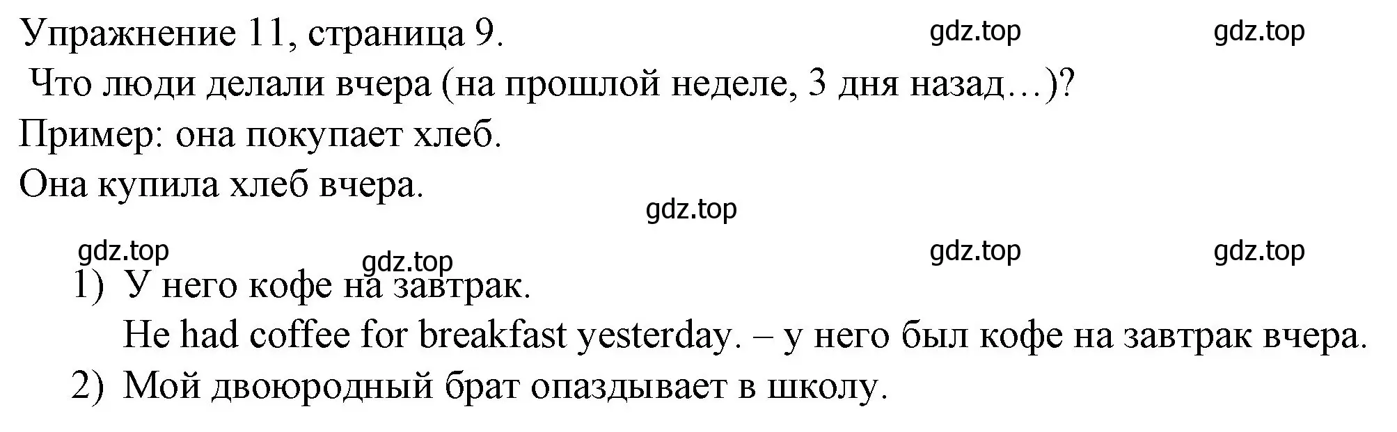 Решение номер 11 (страница 9) гдз по английскому языку 4 класс Верещагина, Афанасьева, рабочая тетрадь