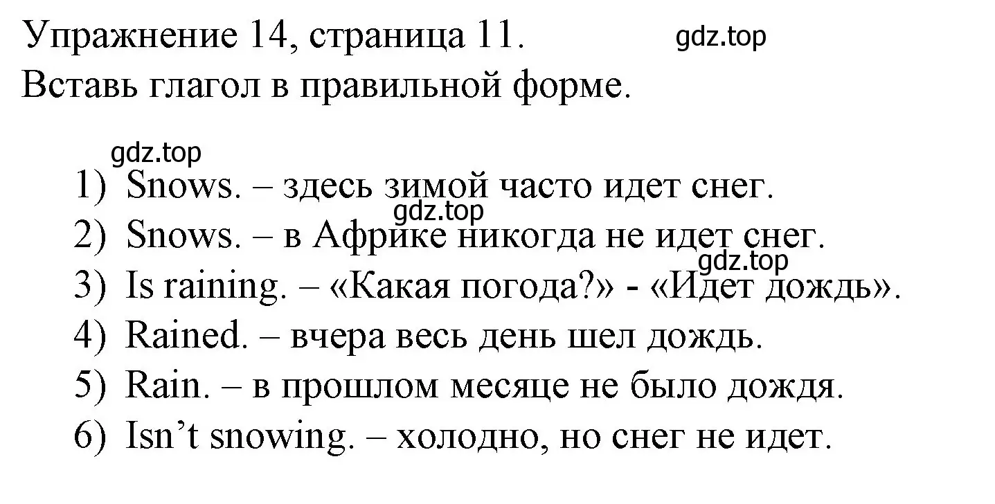 Решение номер 14 (страница 11) гдз по английскому языку 4 класс Верещагина, Афанасьева, рабочая тетрадь