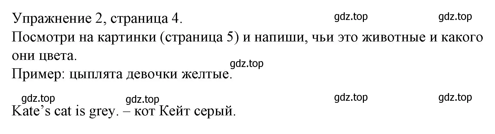 Решение номер 2 (страница 4) гдз по английскому языку 4 класс Верещагина, Афанасьева, рабочая тетрадь