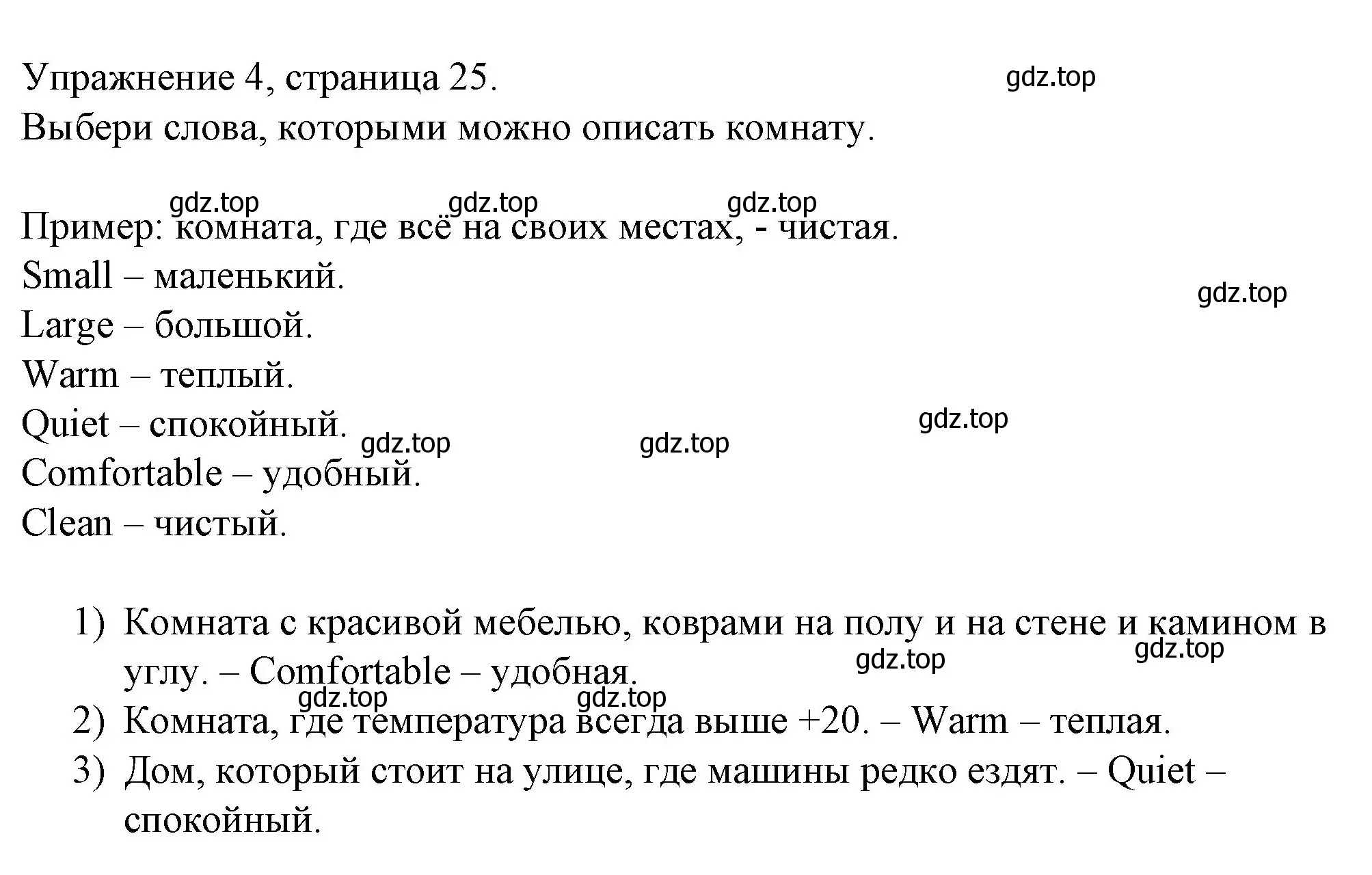 Решение номер 4 (страница 25) гдз по английскому языку 4 класс Верещагина, Афанасьева, рабочая тетрадь