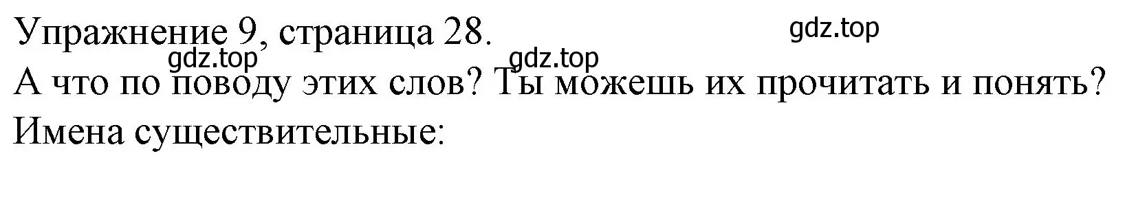 Решение номер 9 (страница 28) гдз по английскому языку 4 класс Верещагина, Афанасьева, рабочая тетрадь