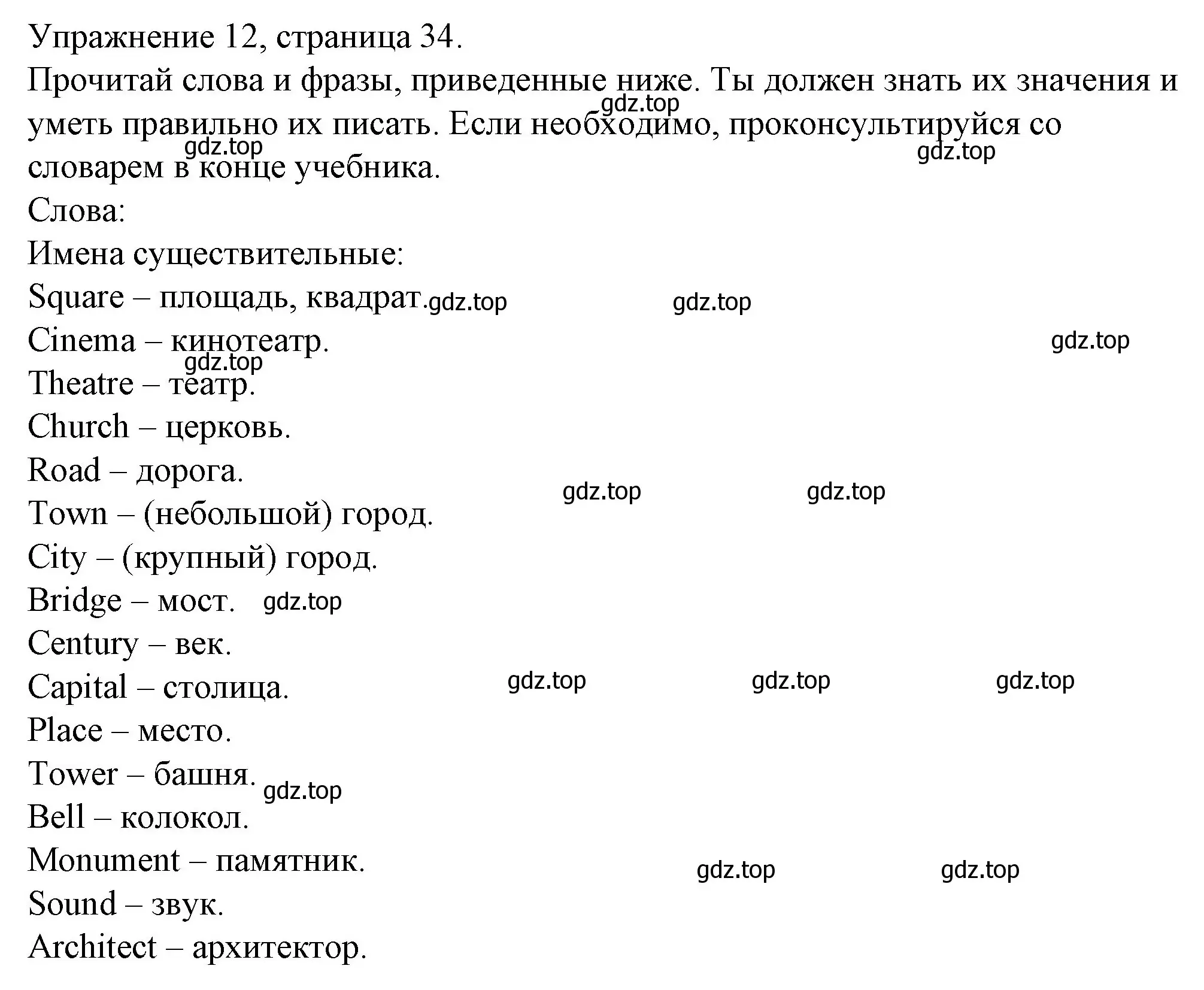 Решение номер 12 (страница 34) гдз по английскому языку 4 класс Верещагина, Афанасьева, рабочая тетрадь