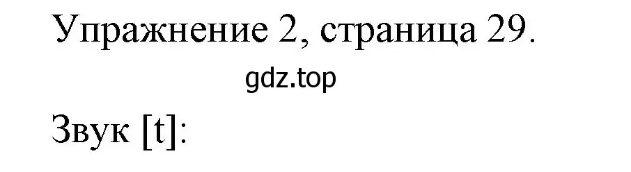 Решение номер 2 (страница 29) гдз по английскому языку 4 класс Верещагина, Афанасьева, рабочая тетрадь