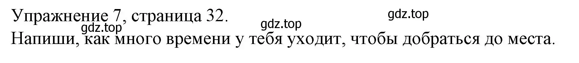 Решение номер 7 (страница 32) гдз по английскому языку 4 класс Верещагина, Афанасьева, рабочая тетрадь