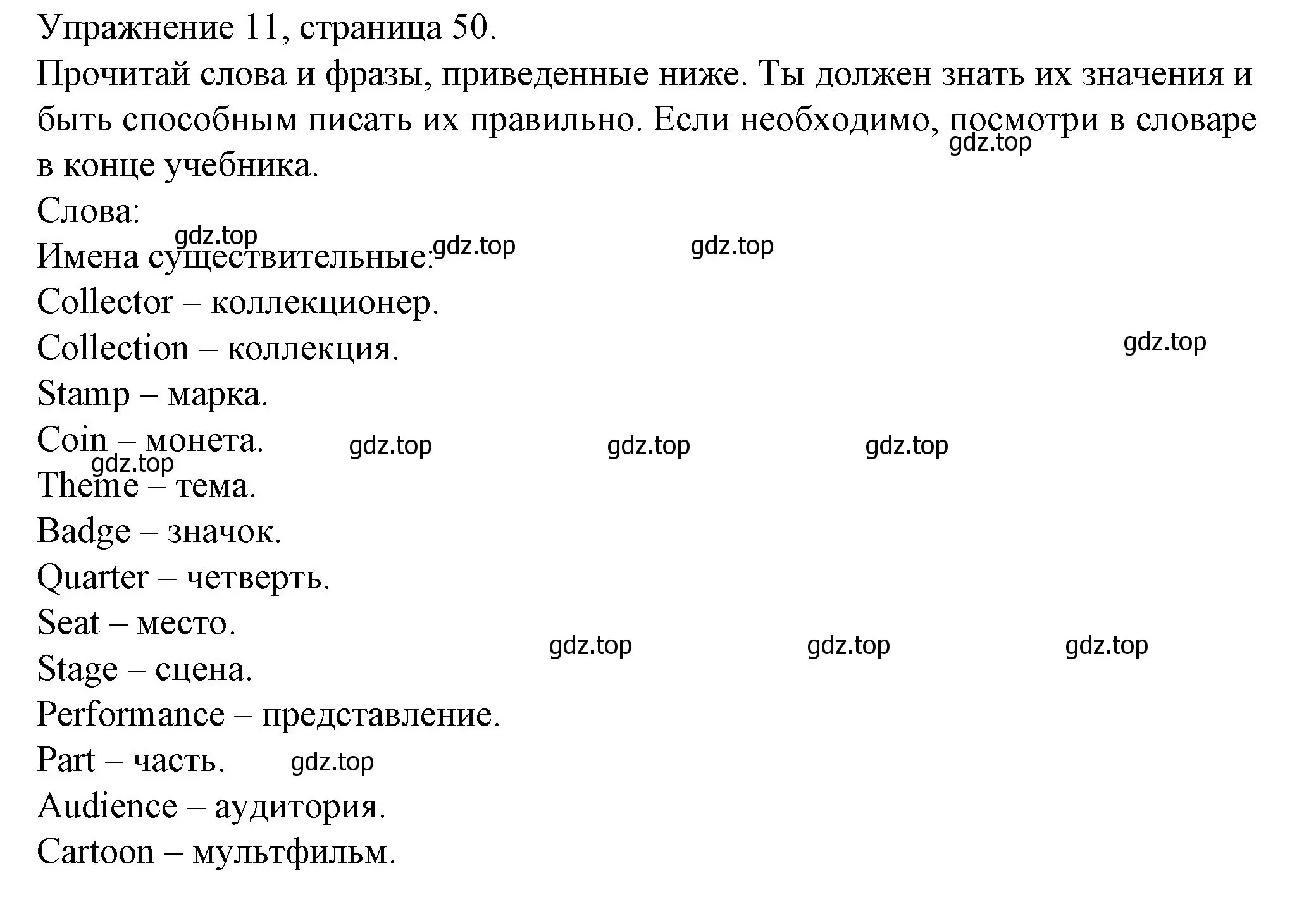 Решение номер 11 (страница 50) гдз по английскому языку 4 класс Верещагина, Афанасьева, рабочая тетрадь