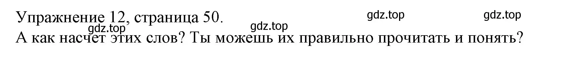 Решение номер 12 (страница 50) гдз по английскому языку 4 класс Верещагина, Афанасьева, рабочая тетрадь