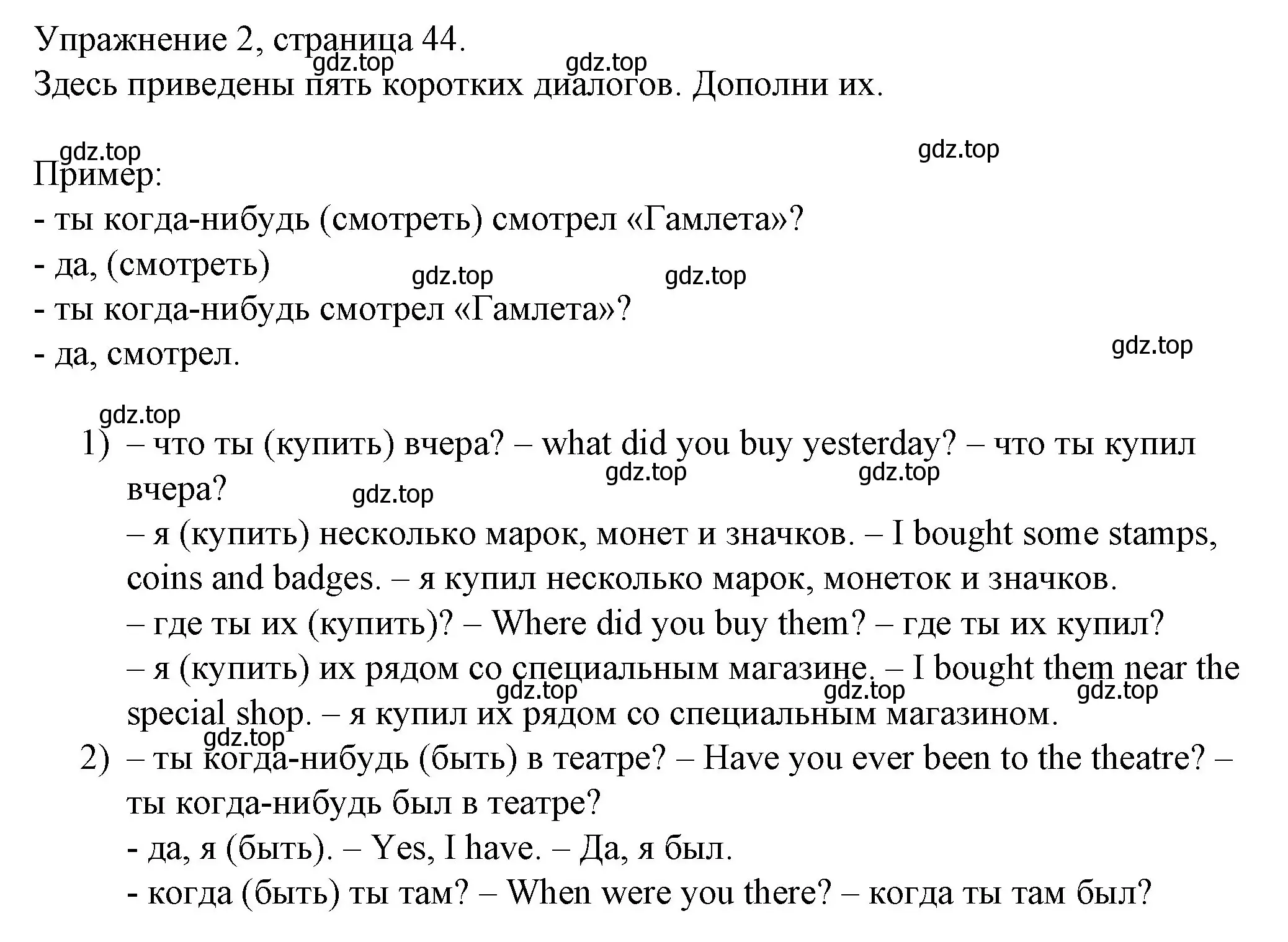 Решение номер 2 (страница 44) гдз по английскому языку 4 класс Верещагина, Афанасьева, рабочая тетрадь