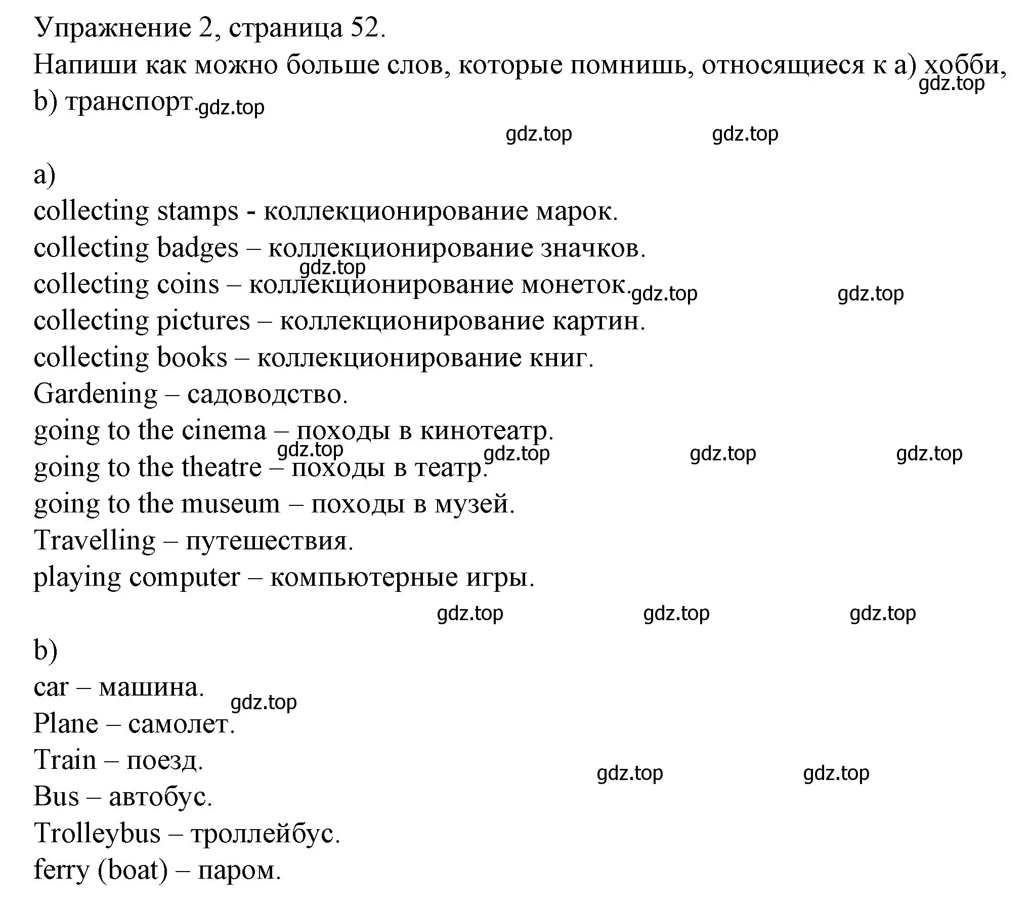 Решение номер 2 (страница 52) гдз по английскому языку 4 класс Верещагина, Афанасьева, рабочая тетрадь