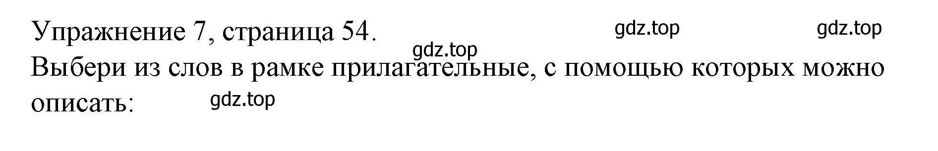 Решение номер 7 (страница 54) гдз по английскому языку 4 класс Верещагина, Афанасьева, рабочая тетрадь