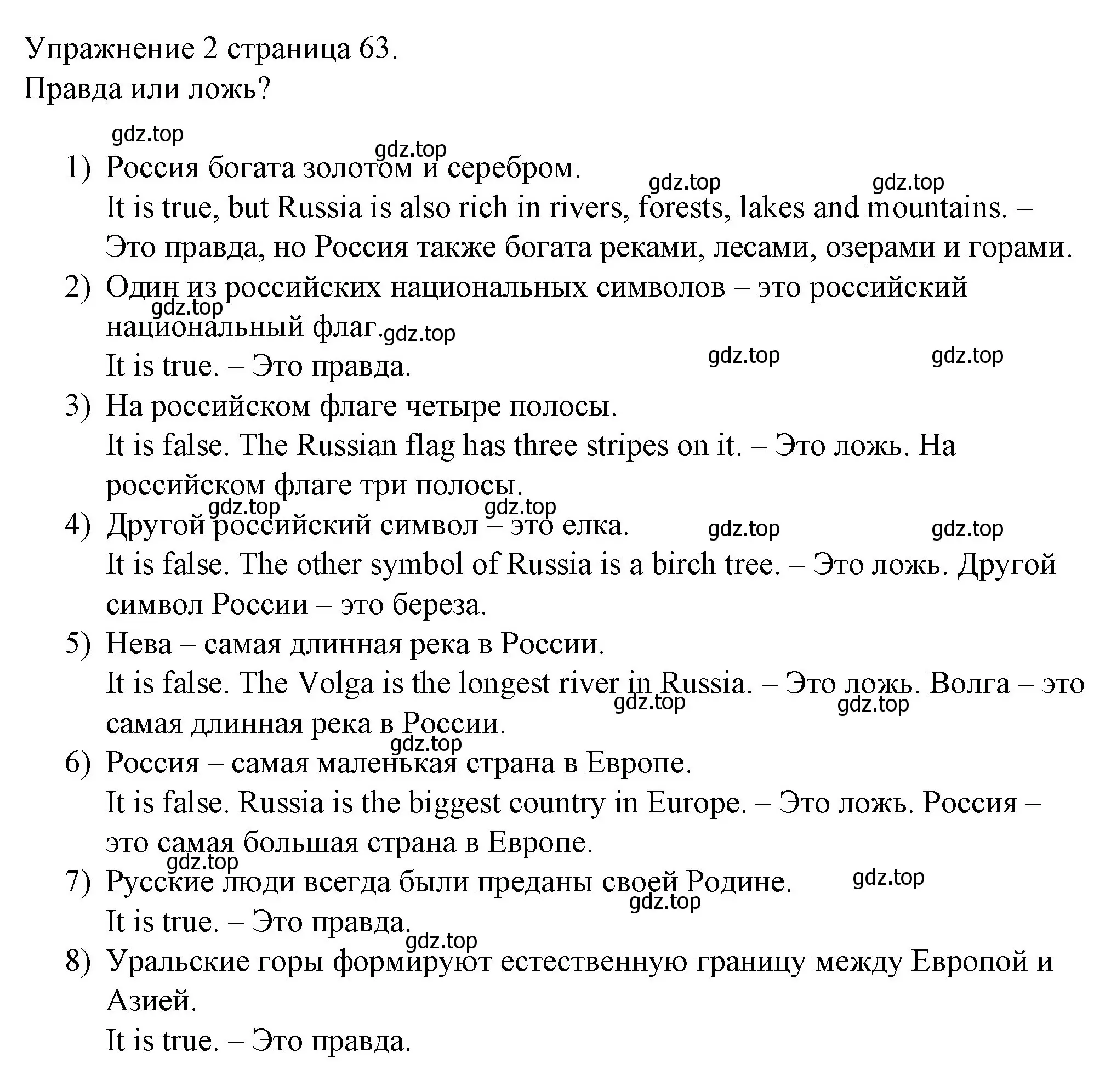 Решение номер 2 (страница 63) гдз по английскому языку 4 класс Верещагина, Афанасьева, рабочая тетрадь