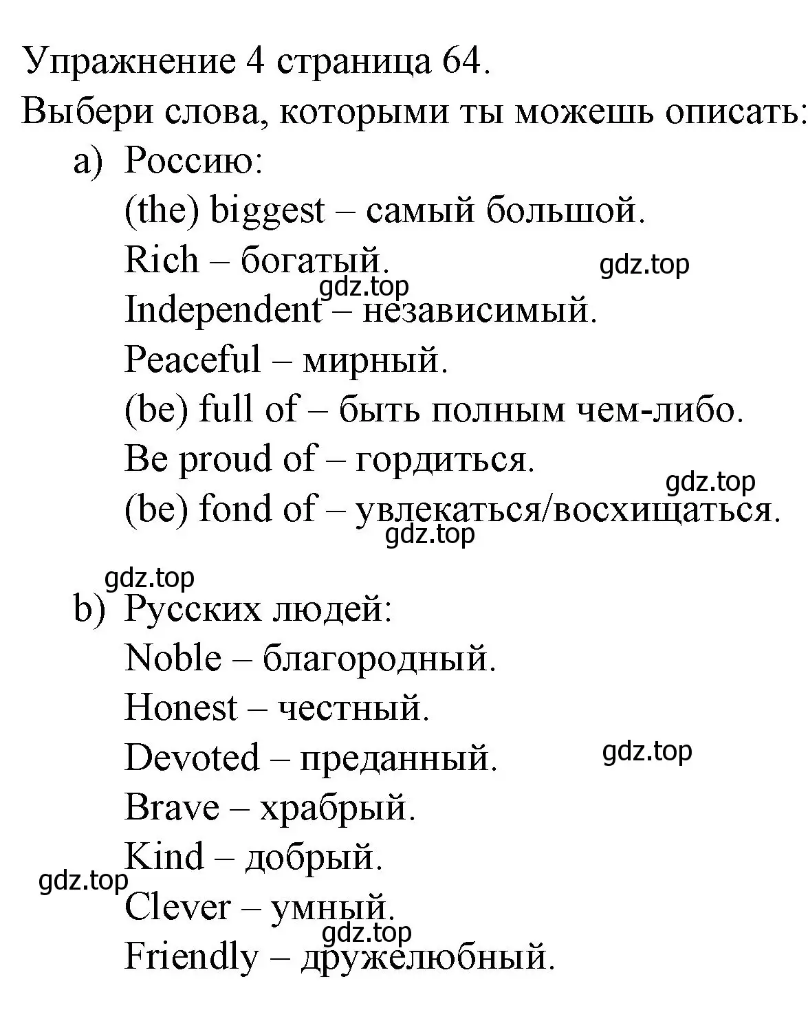 Решение номер 4 (страница 64) гдз по английскому языку 4 класс Верещагина, Афанасьева, рабочая тетрадь