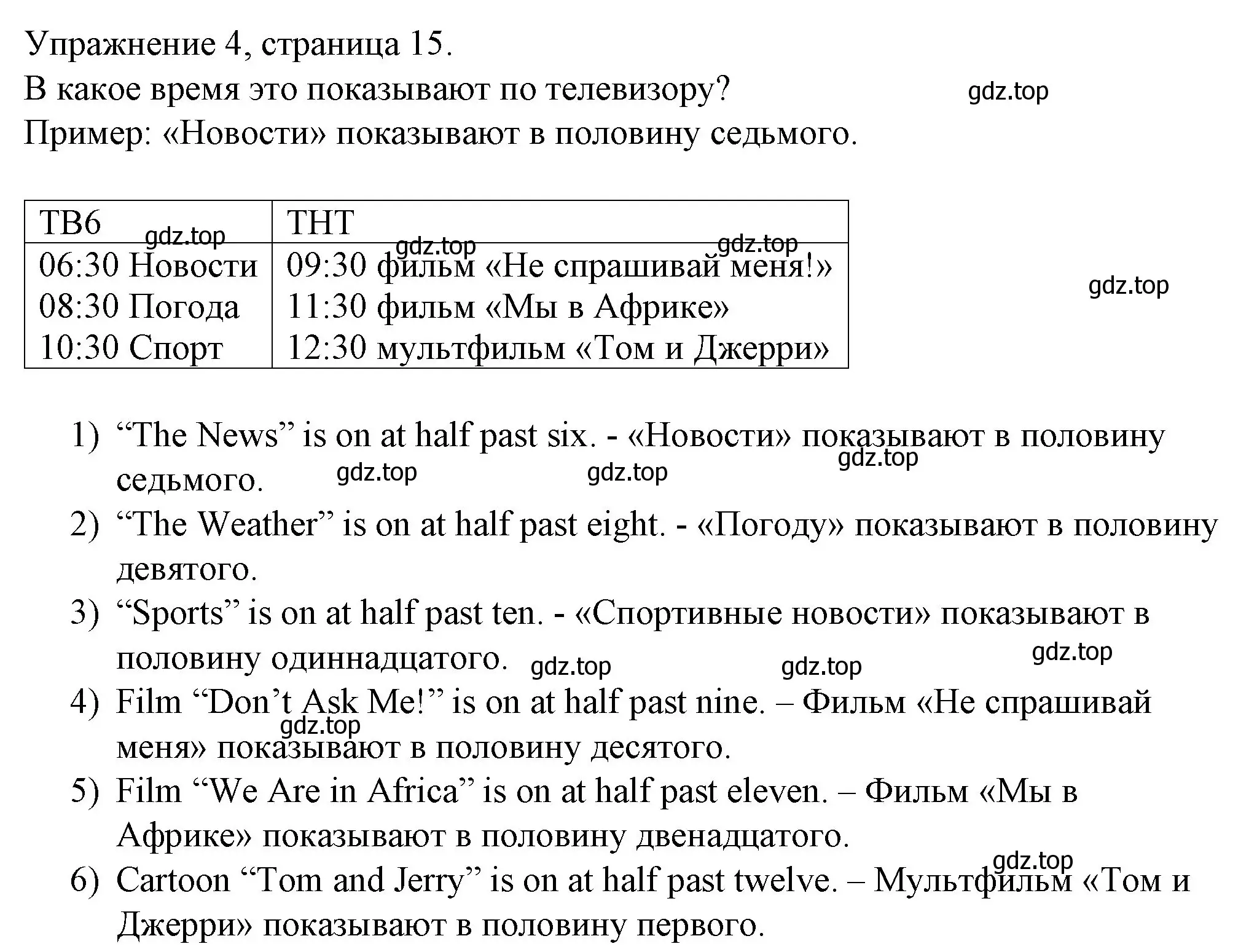 Решение номер 4 (страница 15) гдз по английскому языку 4 класс Верещагина, Афанасьева, рабочая тетрадь