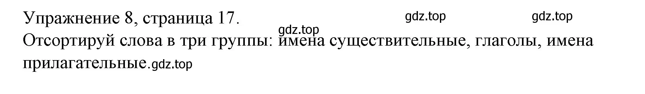 Решение номер 8 (страница 17) гдз по английскому языку 4 класс Верещагина, Афанасьева, рабочая тетрадь