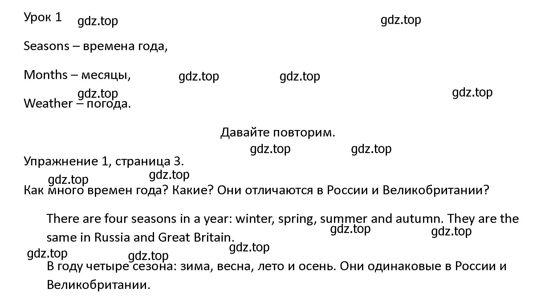 Решение номер 1 (страница 3) гдз по английскому языку 4 класс Верещагина, Афанасьева, учебник 1 часть