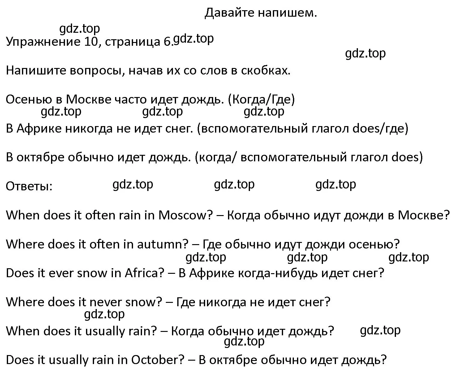 Решение номер 10 (страница 6) гдз по английскому языку 4 класс Верещагина, Афанасьева, учебник 1 часть