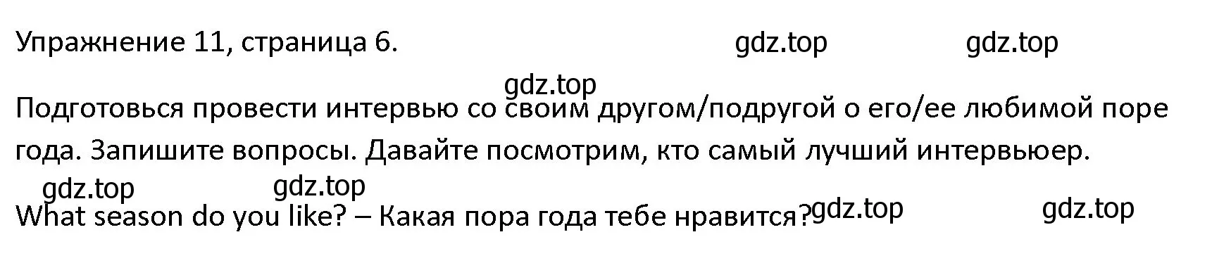 Решение номер 11 (страница 6) гдз по английскому языку 4 класс Верещагина, Афанасьева, учебник 1 часть