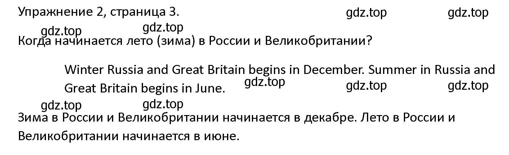 Решение номер 2 (страница 3) гдз по английскому языку 4 класс Верещагина, Афанасьева, учебник 1 часть