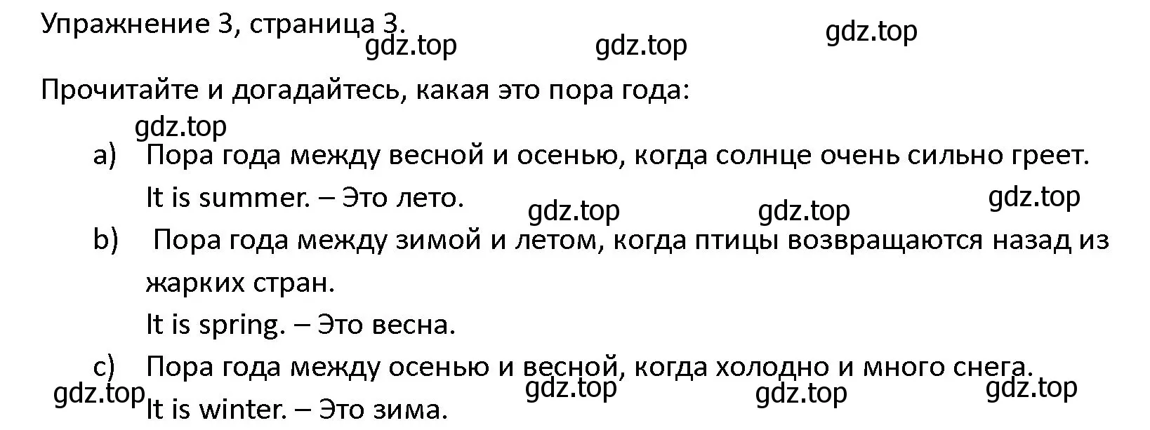 Решение номер 3 (страница 3) гдз по английскому языку 4 класс Верещагина, Афанасьева, учебник 1 часть