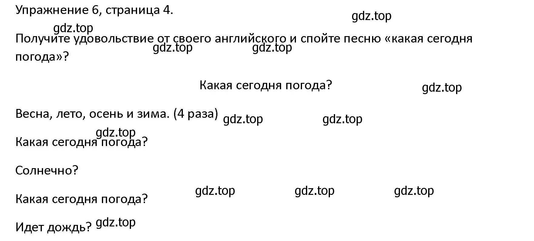 Решение номер 6 (страница 4) гдз по английскому языку 4 класс Верещагина, Афанасьева, учебник 1 часть