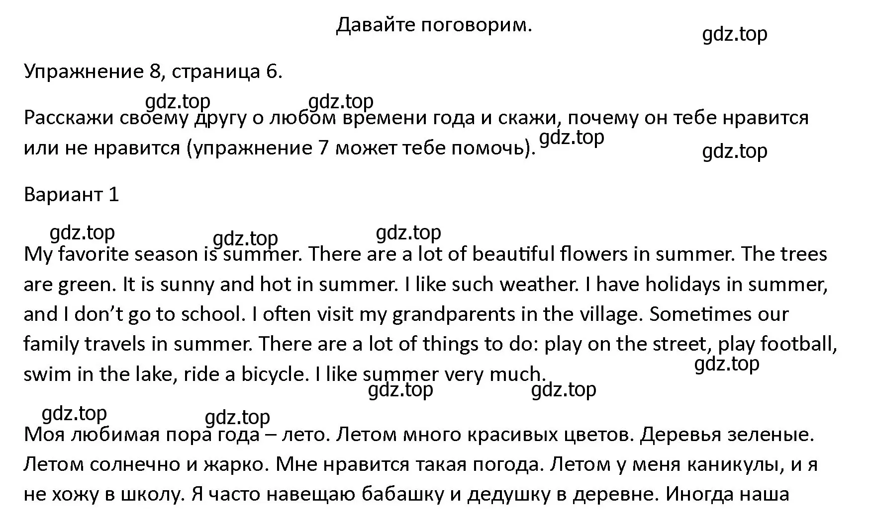 Решение номер 8 (страница 6) гдз по английскому языку 4 класс Верещагина, Афанасьева, учебник 1 часть