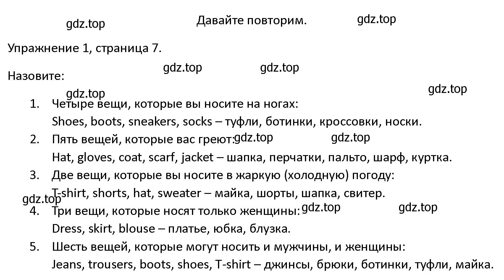 Решение номер 1 (страница 7) гдз по английскому языку 4 класс Верещагина, Афанасьева, учебник 1 часть