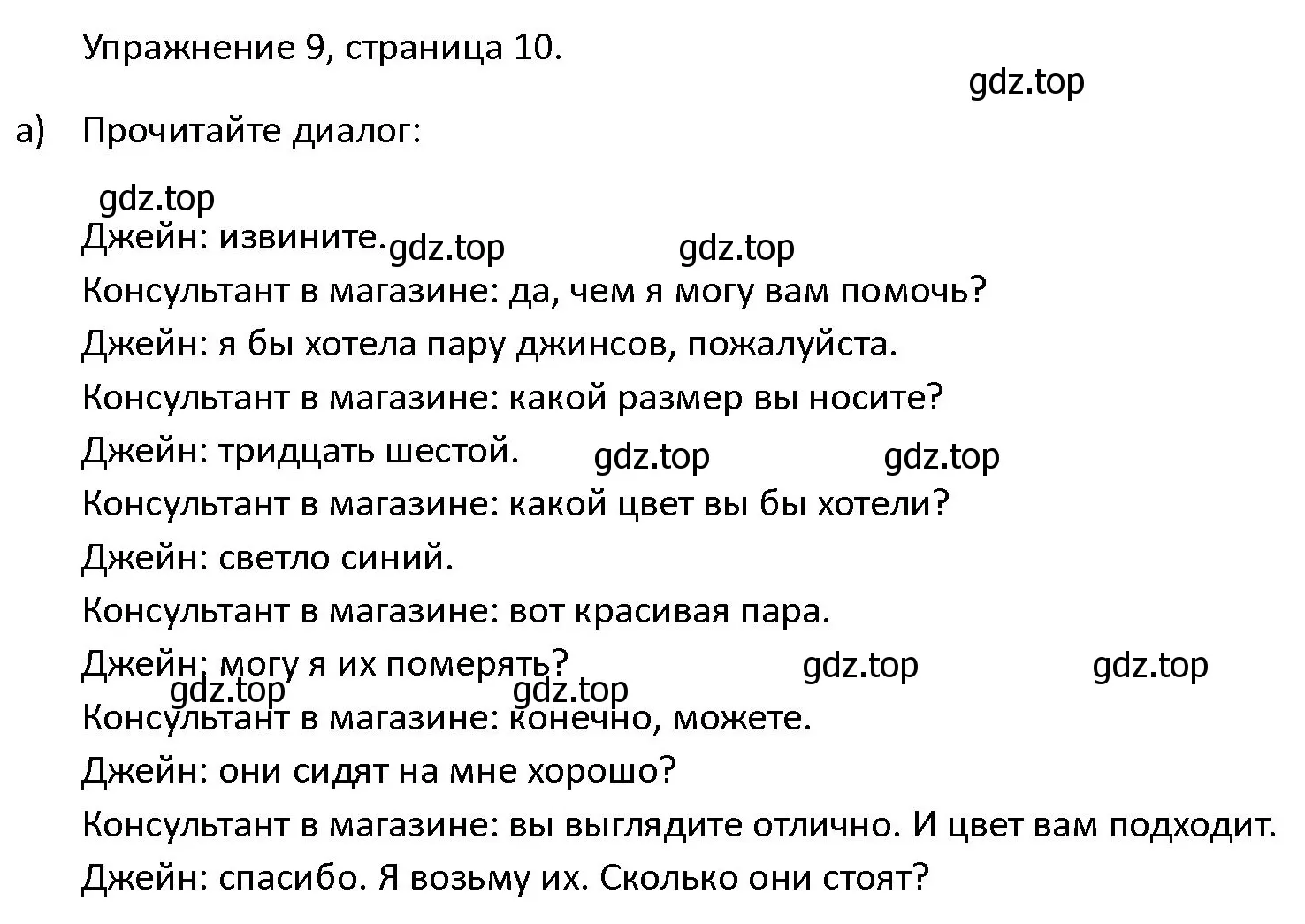 Решение номер 10 (страница 10) гдз по английскому языку 4 класс Верещагина, Афанасьева, учебник 1 часть