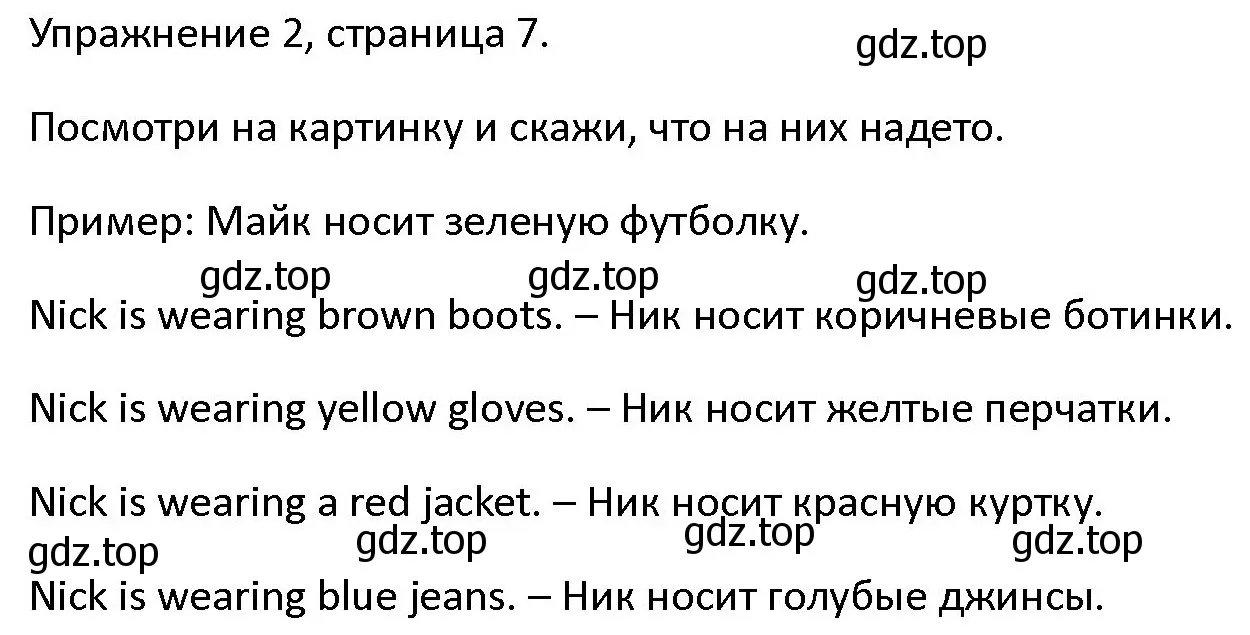 Решение номер 2 (страница 7) гдз по английскому языку 4 класс Верещагина, Афанасьева, учебник 1 часть