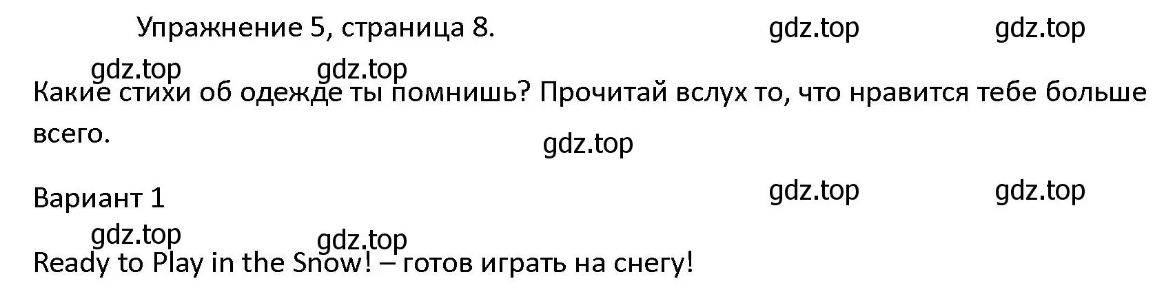 Решение номер 5 (страница 8) гдз по английскому языку 4 класс Верещагина, Афанасьева, учебник 1 часть