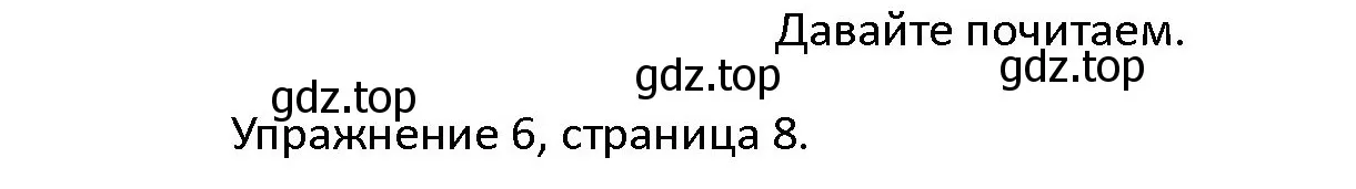 Решение номер 6 (страница 8) гдз по английскому языку 4 класс Верещагина, Афанасьева, учебник 1 часть