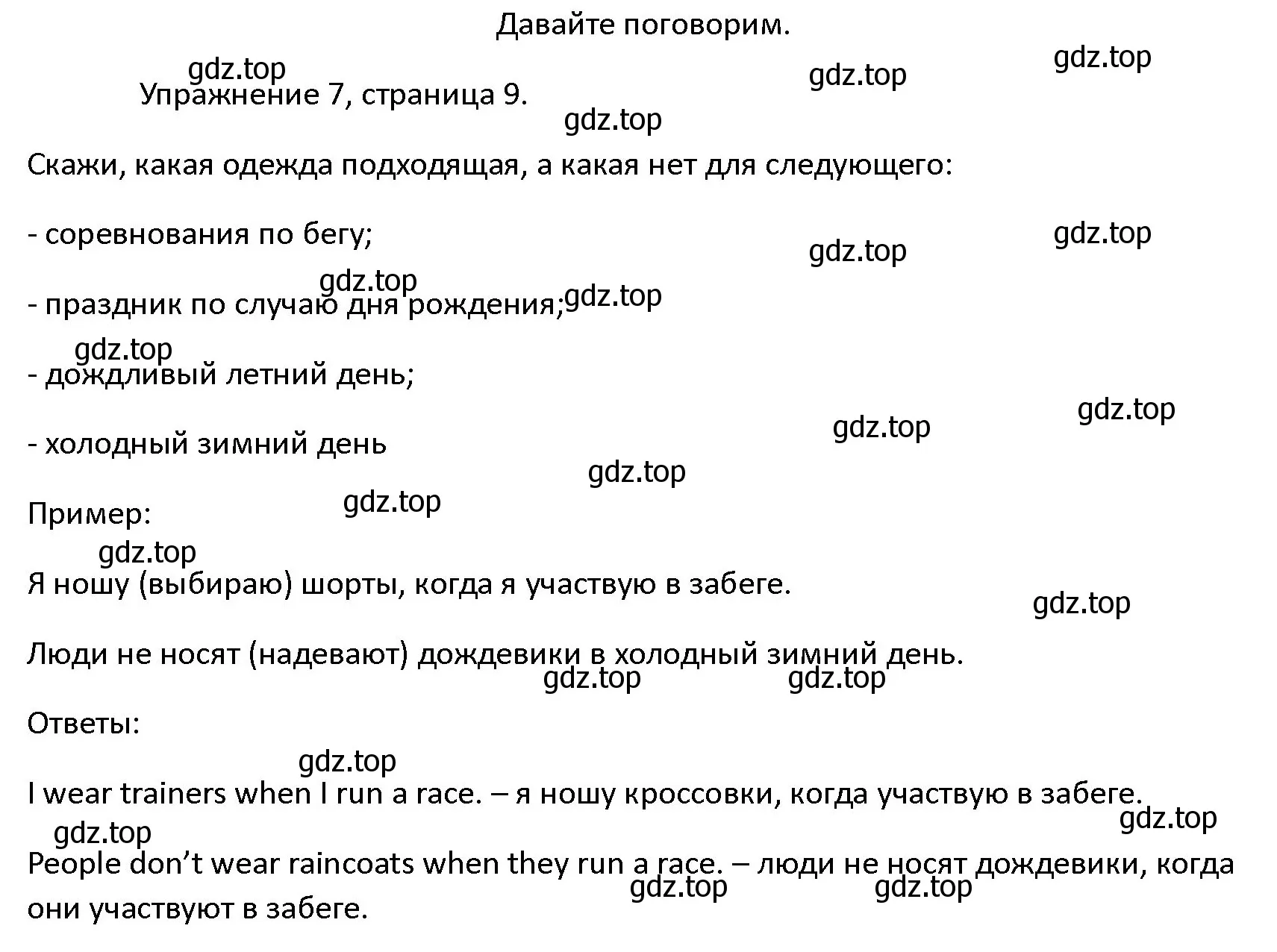 Решение номер 7 (страница 9) гдз по английскому языку 4 класс Верещагина, Афанасьева, учебник 1 часть