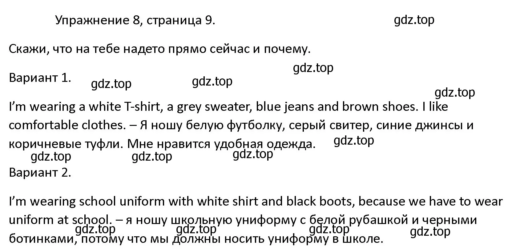 Решение номер 8 (страница 9) гдз по английскому языку 4 класс Верещагина, Афанасьева, учебник 1 часть