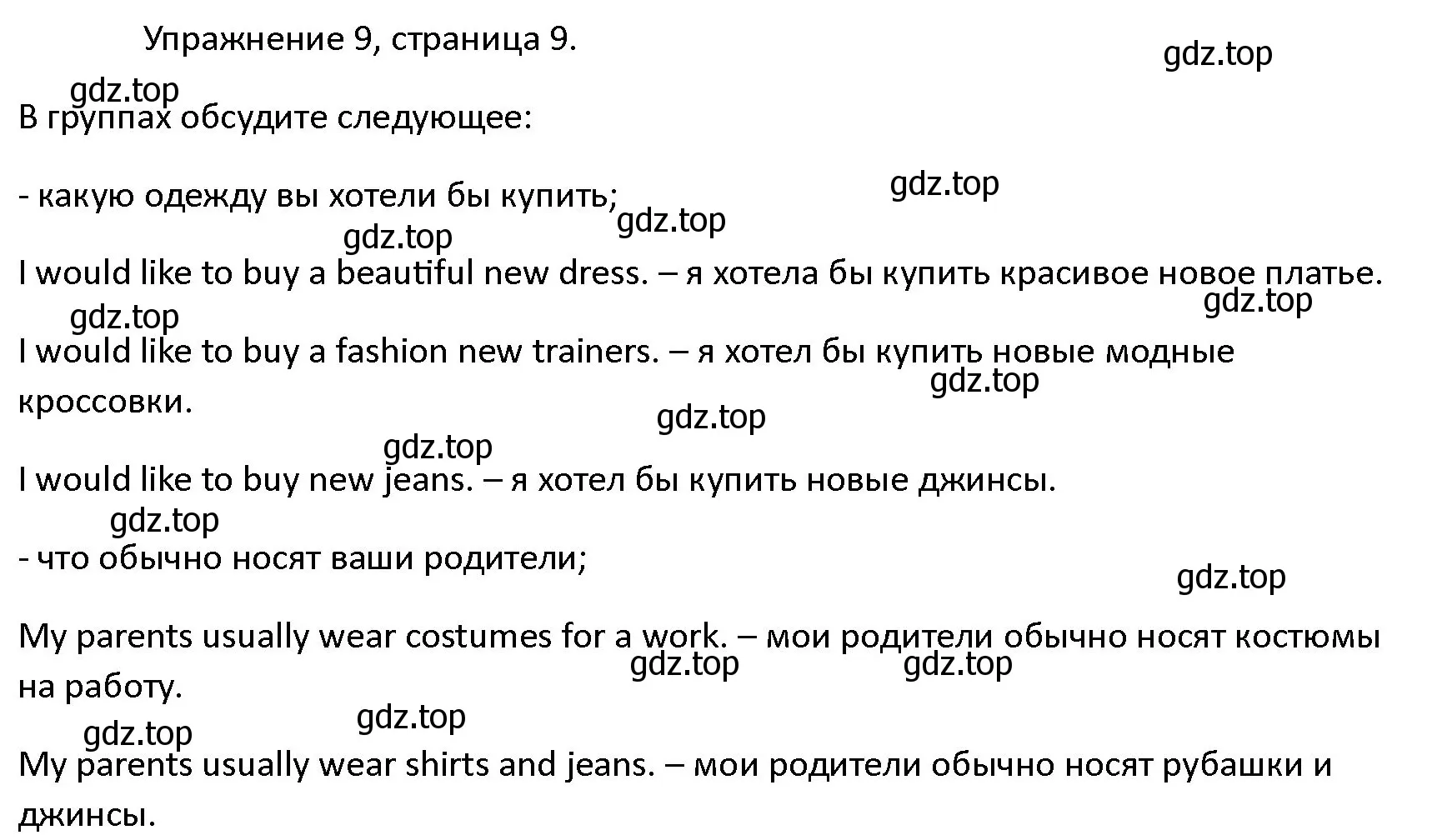 Решение номер 9 (страница 9) гдз по английскому языку 4 класс Верещагина, Афанасьева, учебник 1 часть
