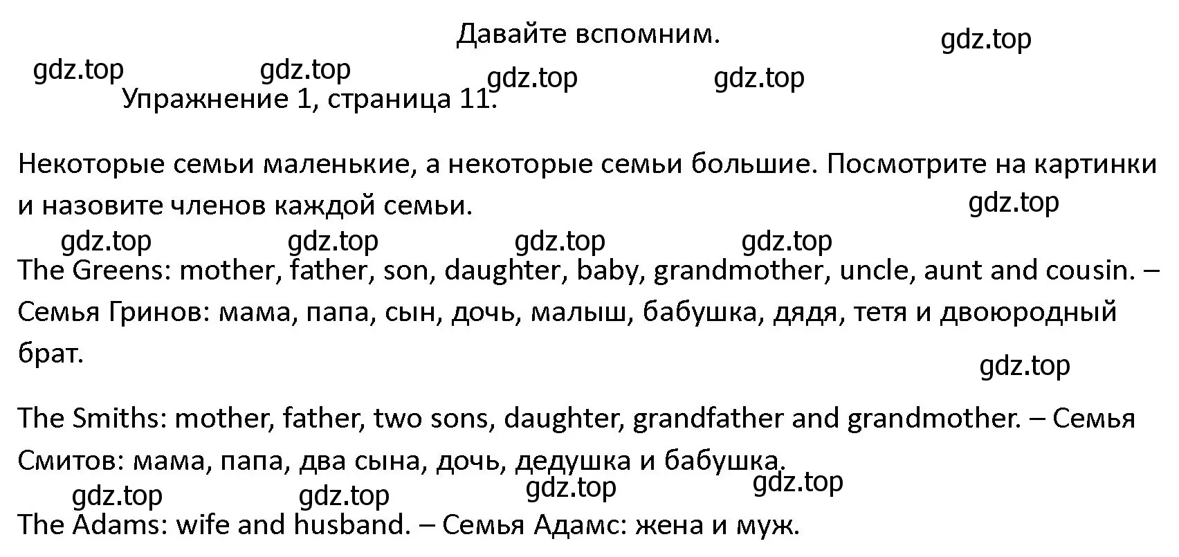 Решение номер 1 (страница 11) гдз по английскому языку 4 класс Верещагина, Афанасьева, учебник 1 часть