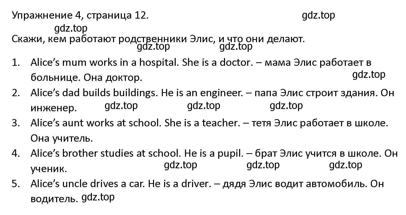 Решение номер 4 (страница 12) гдз по английскому языку 4 класс Верещагина, Афанасьева, учебник 1 часть