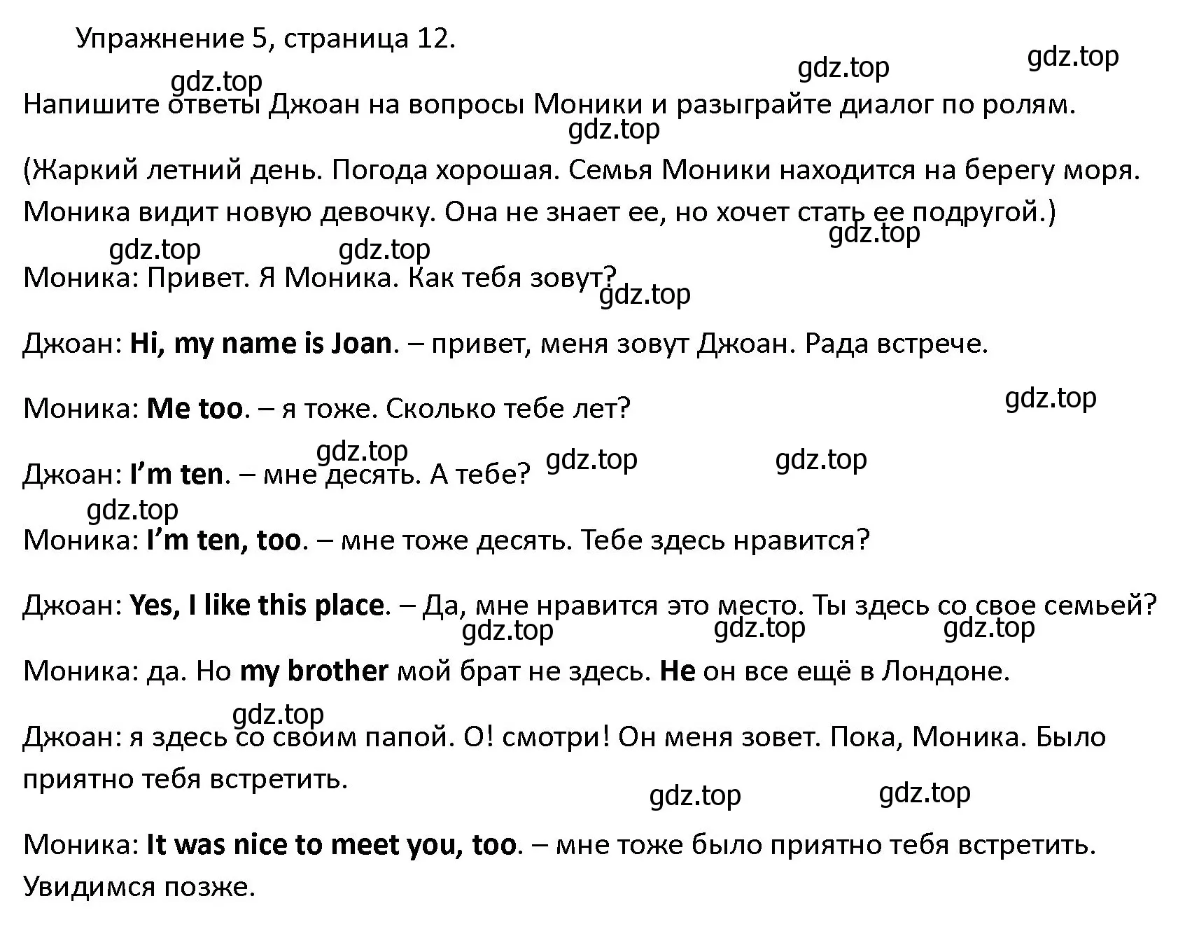 Решение номер 5 (страница 12) гдз по английскому языку 4 класс Верещагина, Афанасьева, учебник 1 часть