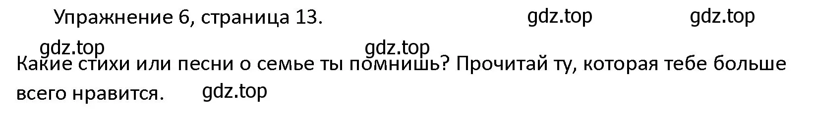 Решение номер 6 (страница 13) гдз по английскому языку 4 класс Верещагина, Афанасьева, учебник 1 часть