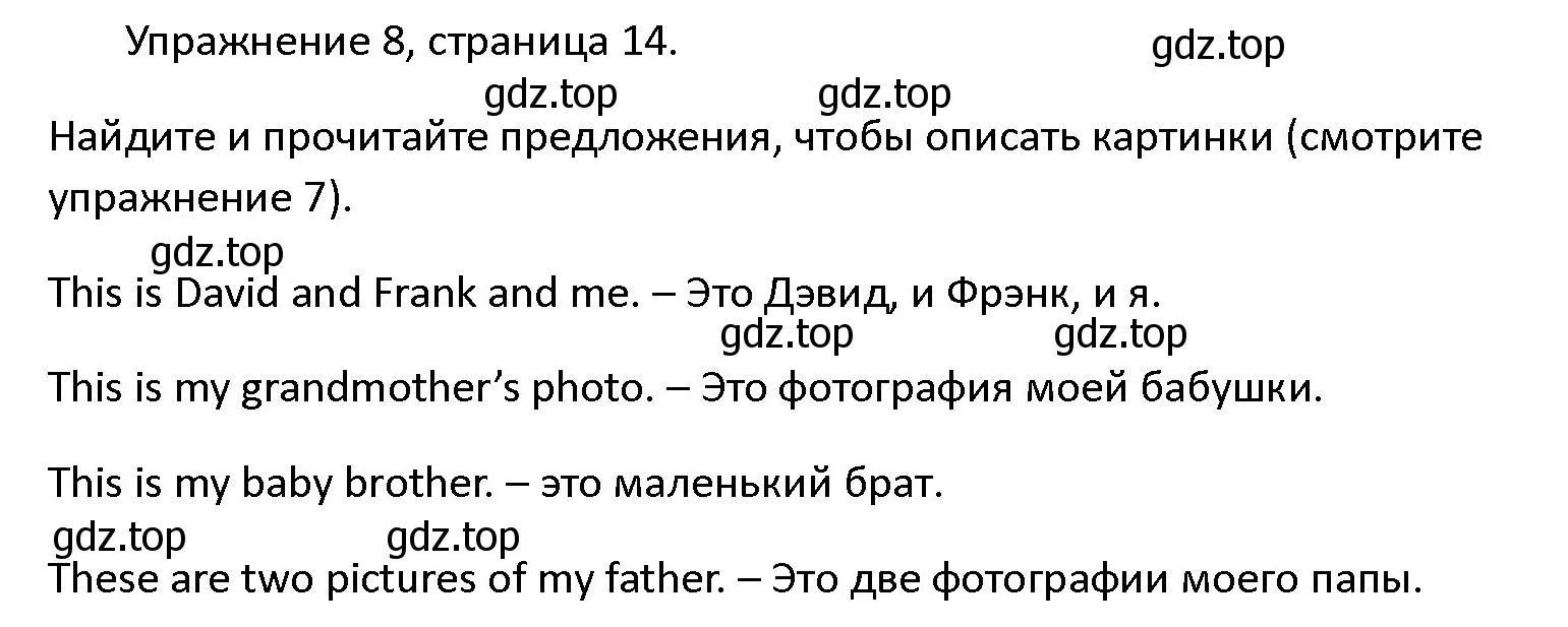 Решение номер 8 (страница 14) гдз по английскому языку 4 класс Верещагина, Афанасьева, учебник 1 часть