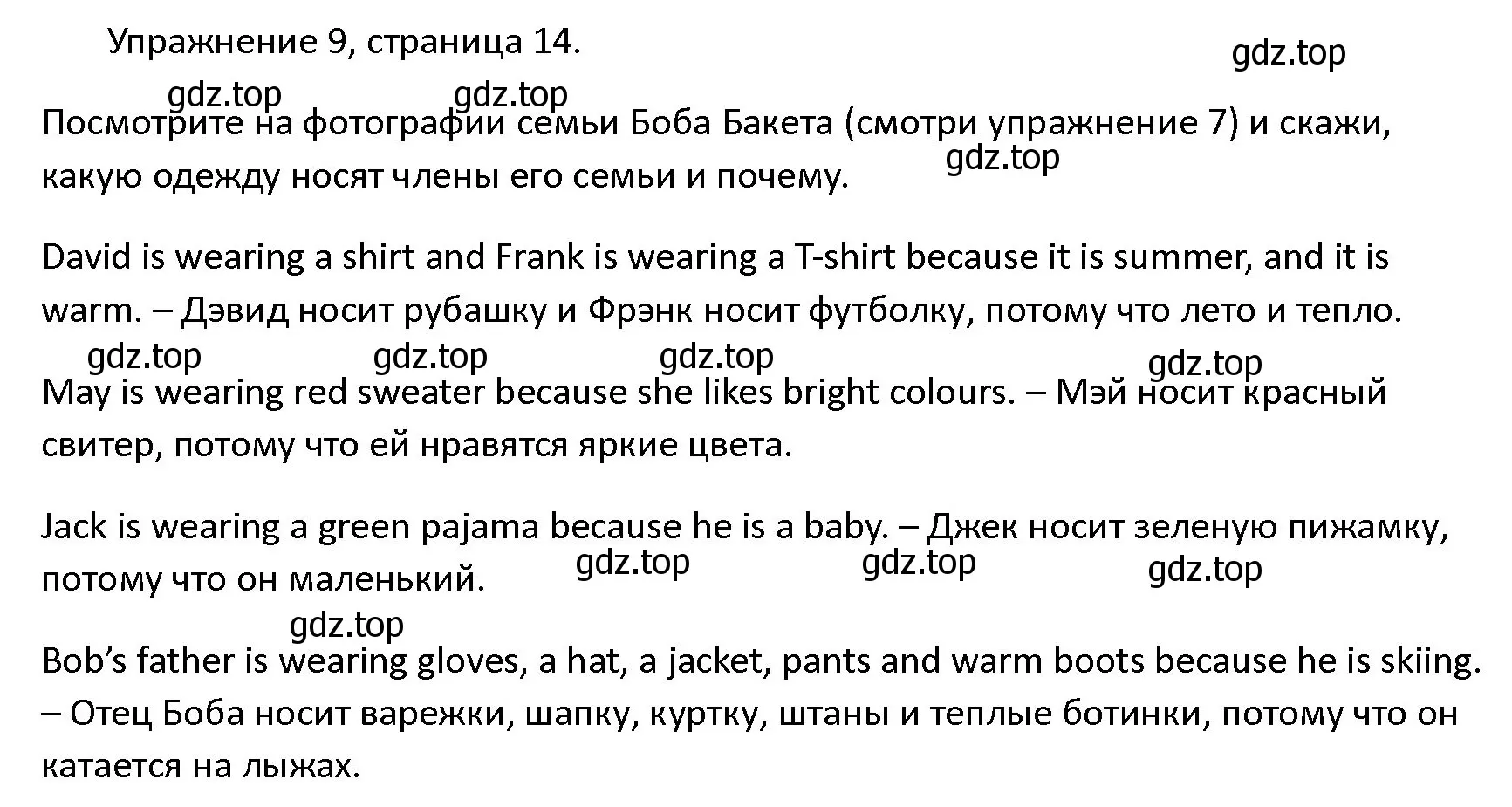 Решение номер 9 (страница 14) гдз по английскому языку 4 класс Верещагина, Афанасьева, учебник 1 часть