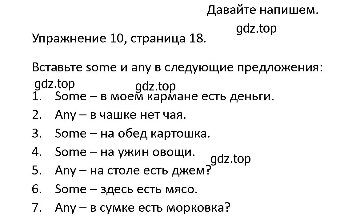 Решение номер 10 (страница 18) гдз по английскому языку 4 класс Верещагина, Афанасьева, учебник 1 часть