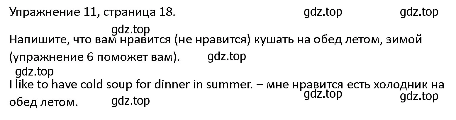 Решение номер 11 (страница 18) гдз по английскому языку 4 класс Верещагина, Афанасьева, учебник 1 часть